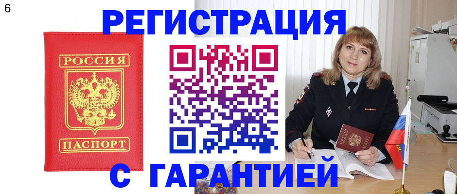 временная регистрация для школы в Батайске