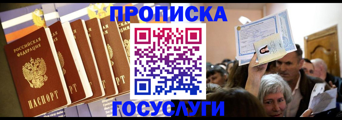 прописка паспорт в Батайске